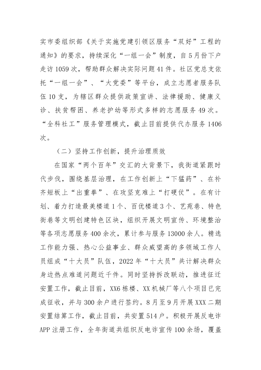 街道2022年度工作总结及2023年工作计划.docx,第2页预览