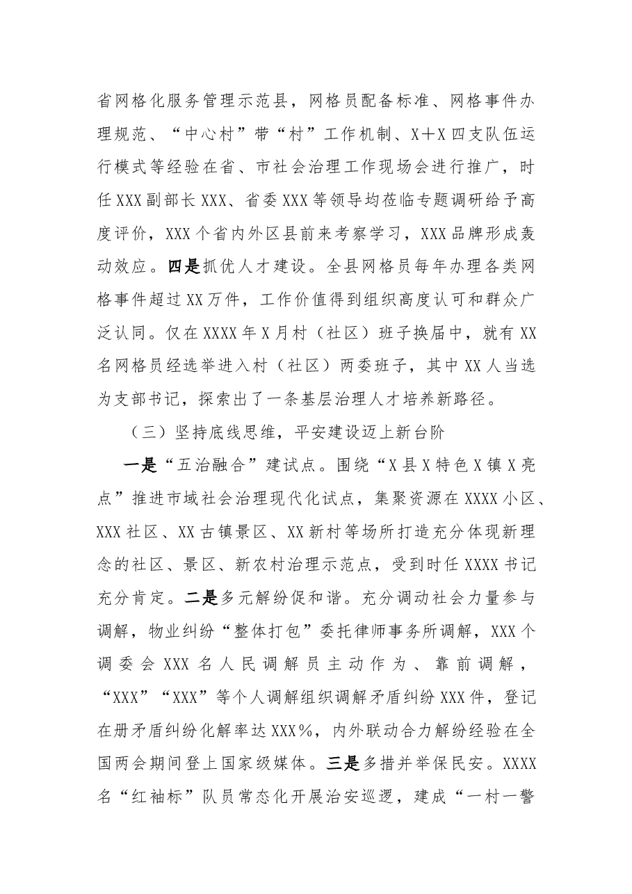2022年领导干部个人工作总结.docx,第4页预览