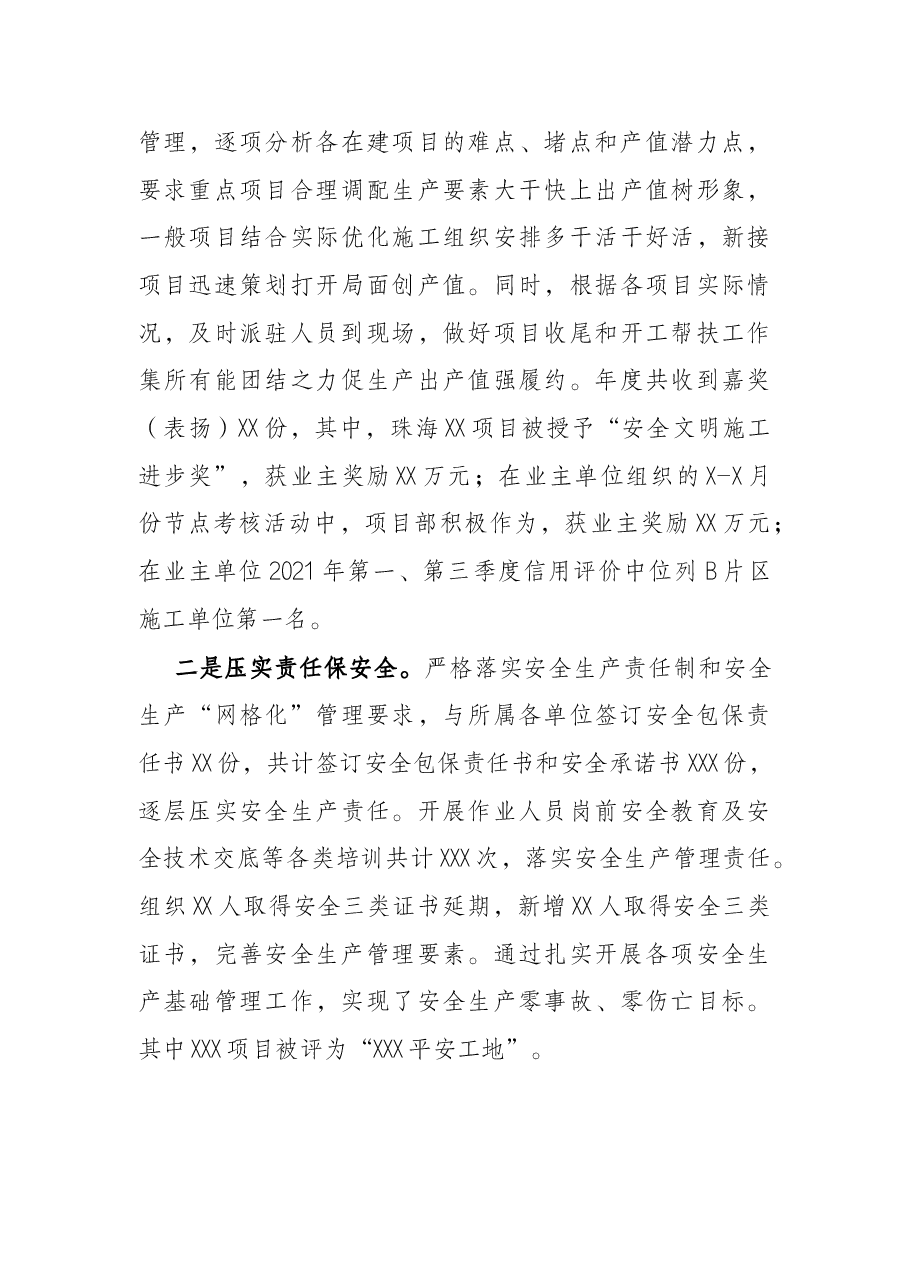 公司2021年工作总结和2022年工作计划.docx,第3页预览