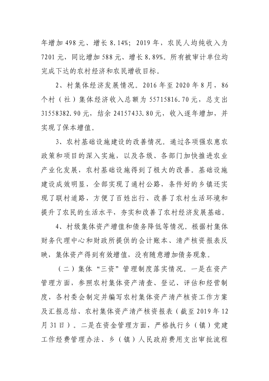 某市开展村(社区)干部任期和离任经济责任审计工作总结.docx,第3页预览
