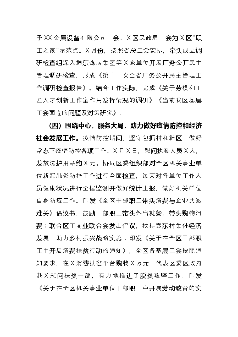 区2021年总工会工作总结.docx，第4页预览