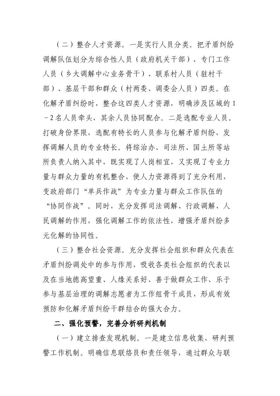 X乡矛盾纠纷多元化解工作总结.docx,第2页预览