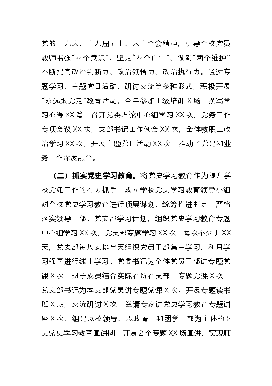 高校2021年党建工作总结.docx,第2页预览