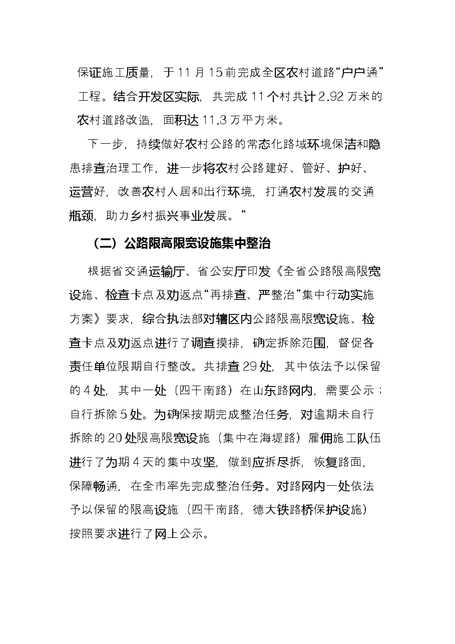 公路管理科2022年上半年工作总结.docx,第2页预览