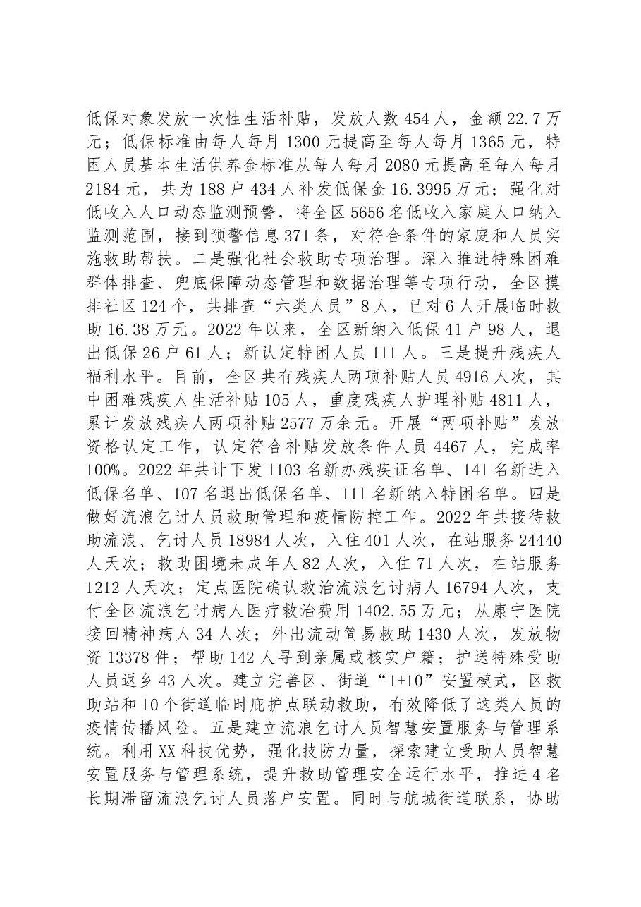 XX市XX区民政局2022年工作总结和2023年工作计划.docx,第4页预览