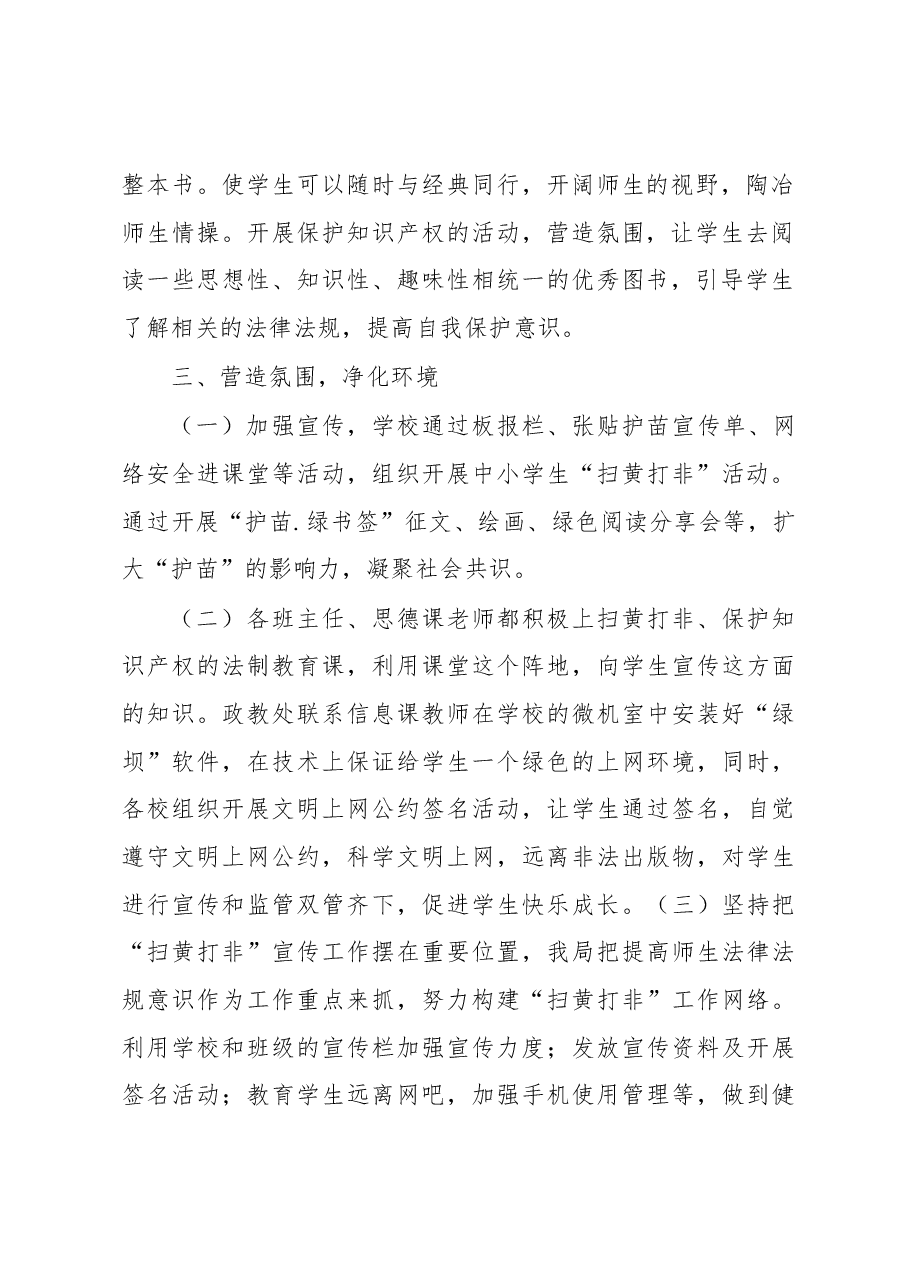 教育“扫黄打非”工作总结.docx,第2页预览