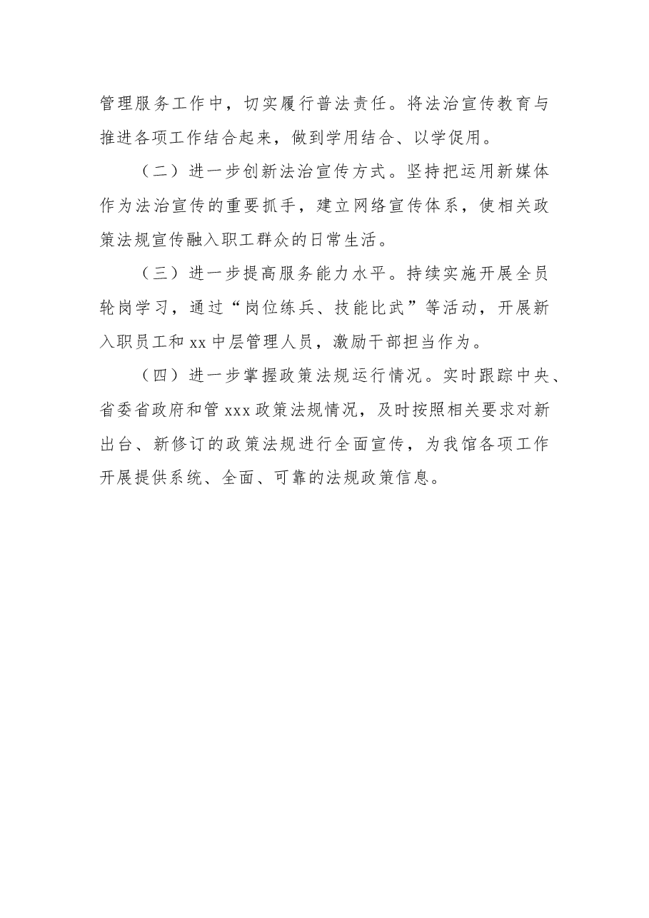 2022年度法制建设工作总结.docx,第4页预览