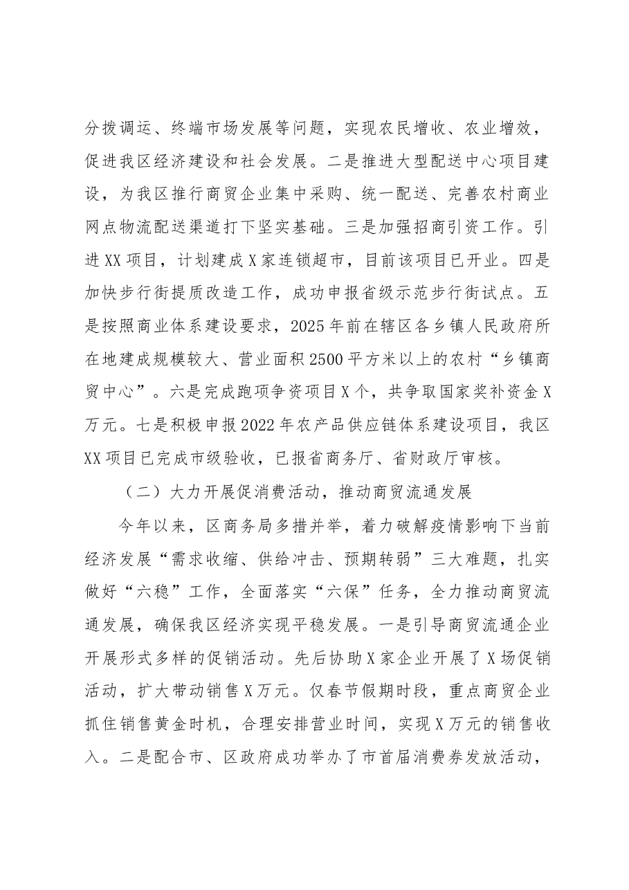 区商务局2022年工作总结暨2023年工作谋划.docx,第2页预览