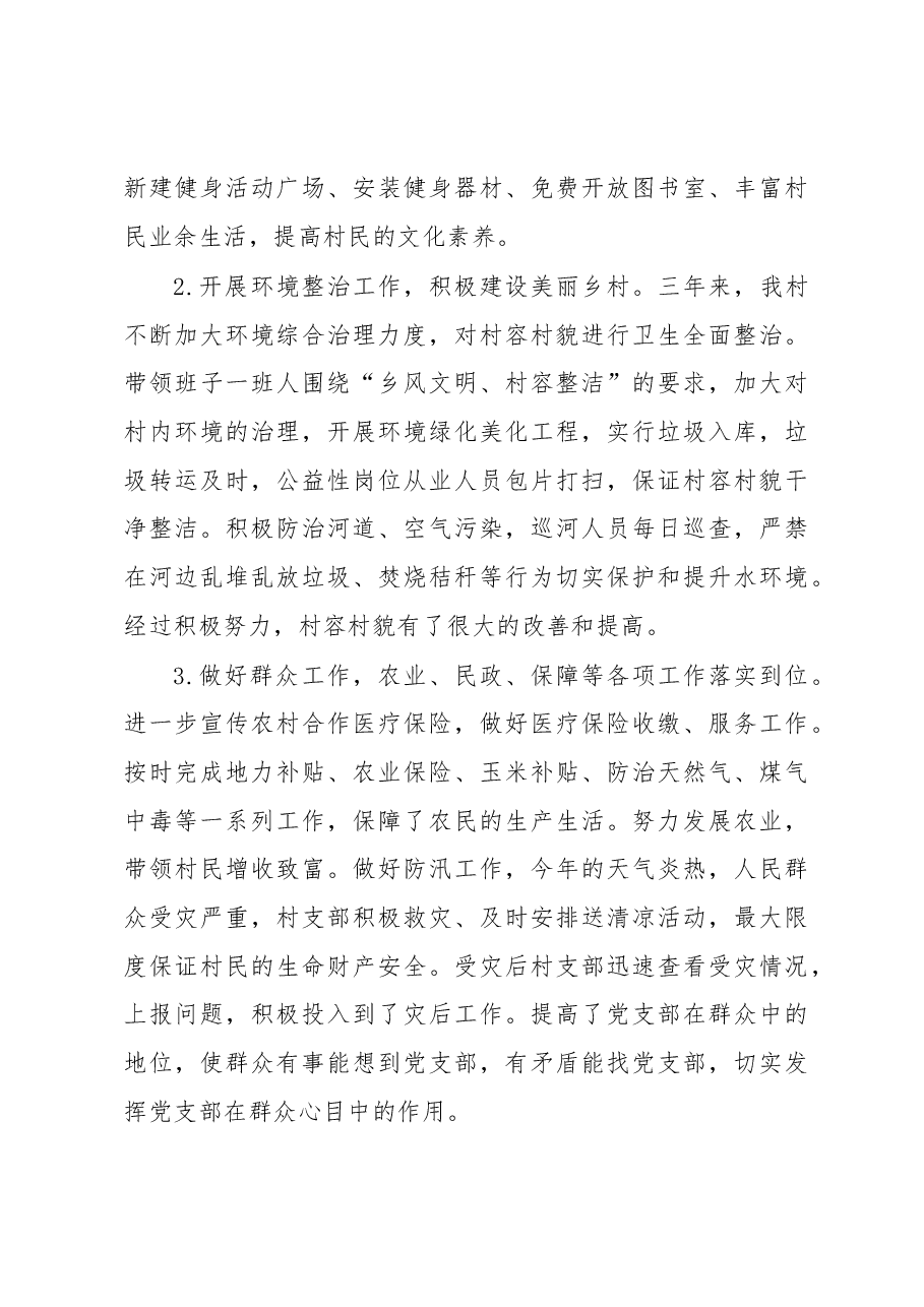 党支部三年(2019-2022年)工作总结(村级).docx,第4页预览