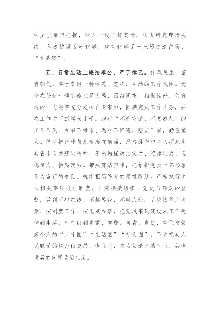 公务员职级晋升个人工作总结.docx,第4页预览