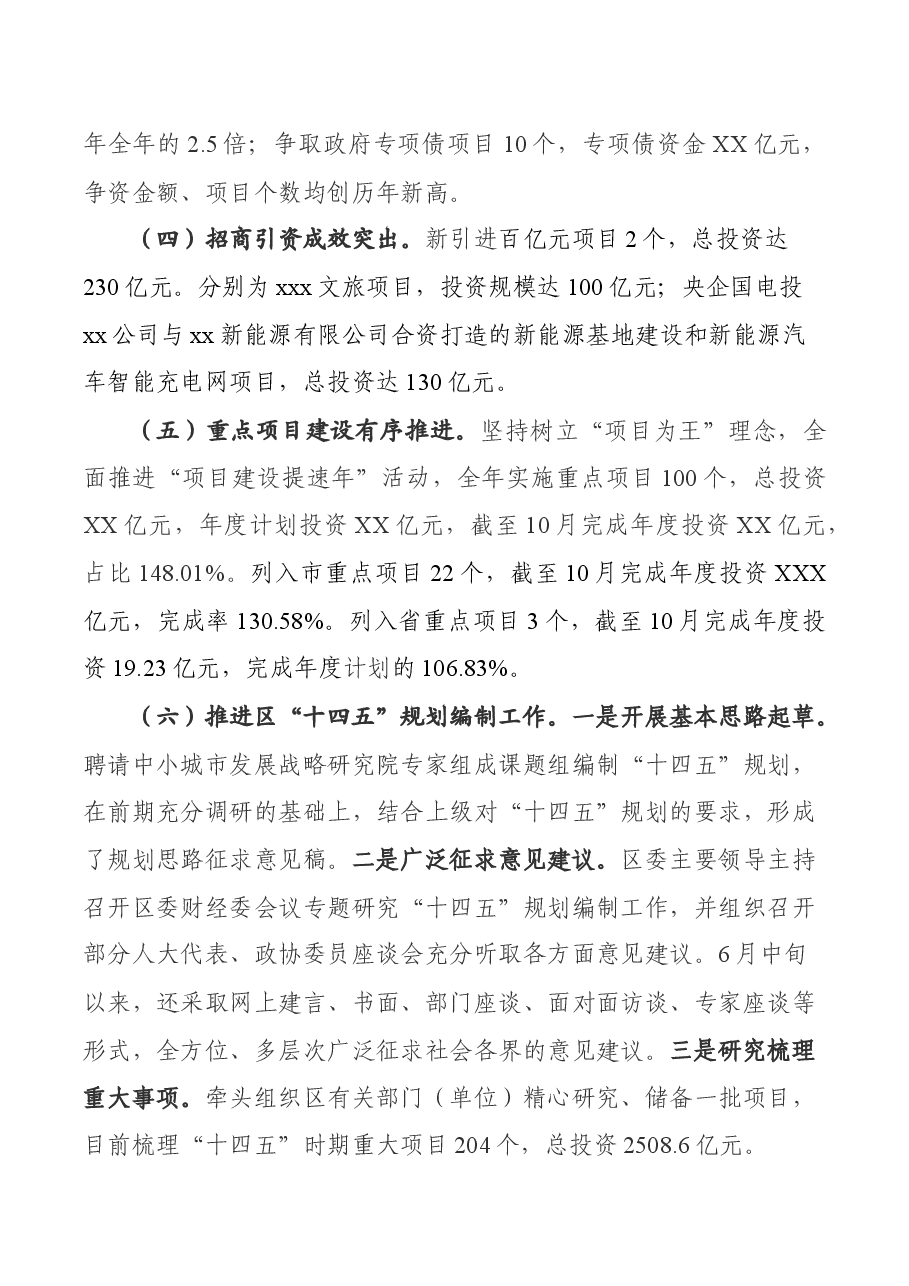 某区发改委工作总结及工作打算.docx,第3页预览
