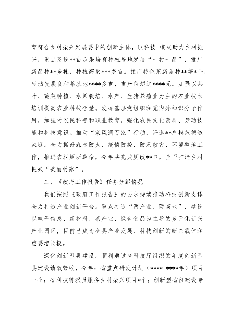 2022年科技工作总结.docx,第4页预览