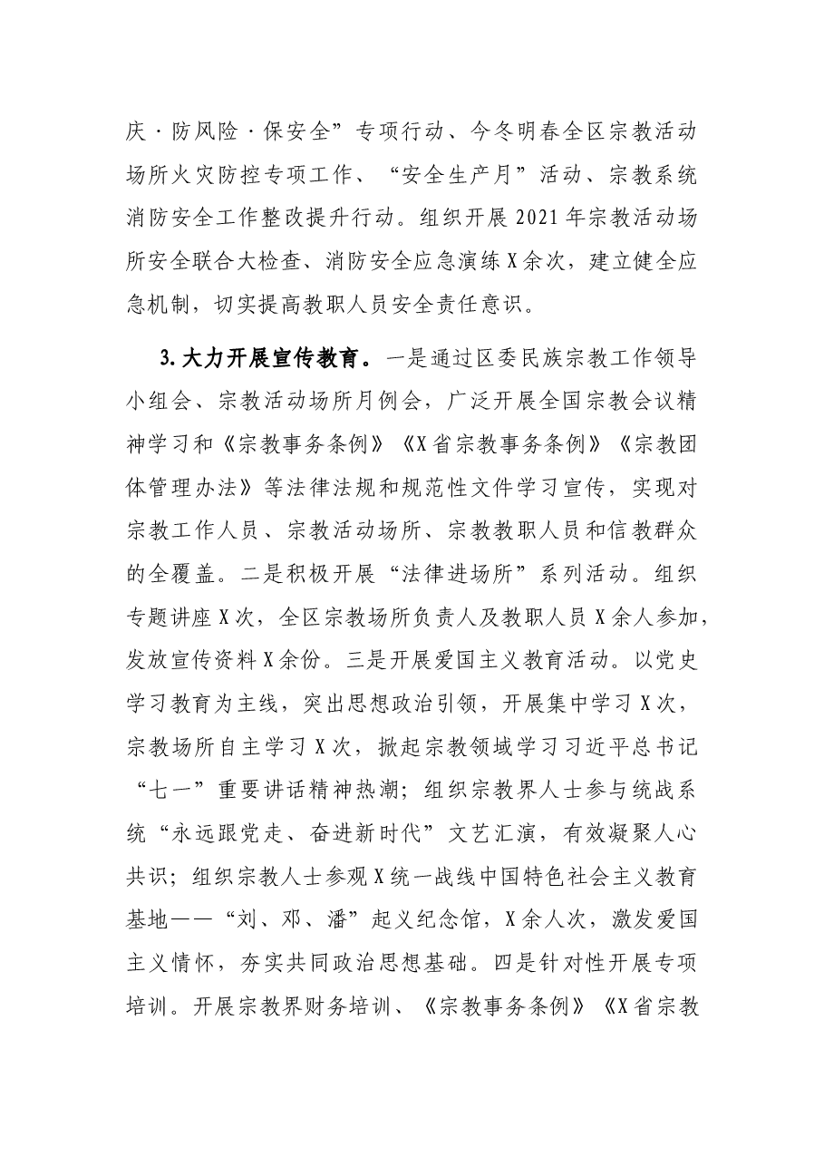区民宗局2021年工作总结和2022年工作思路.docx,第3页预览