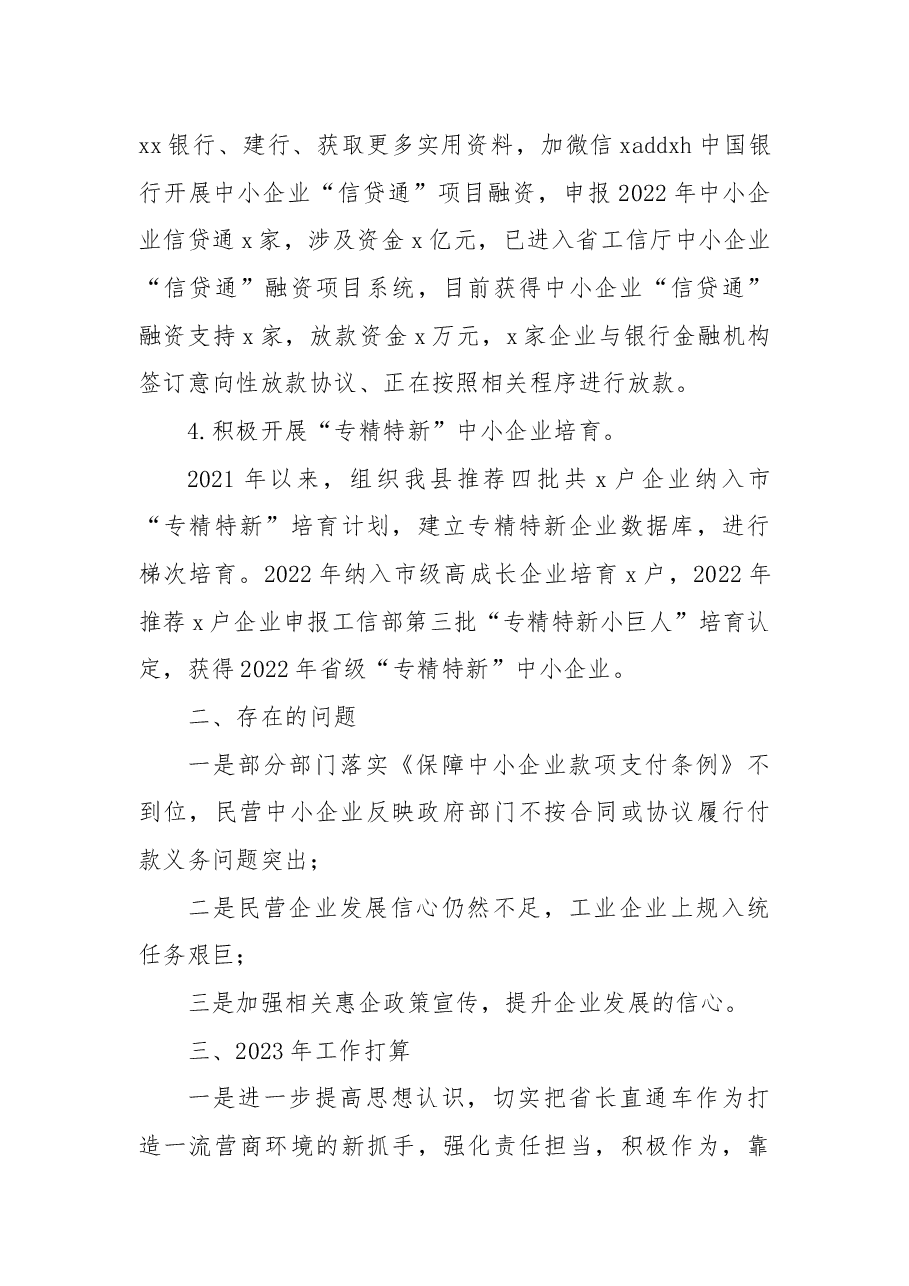 民营经济(中小企业)2022年度年工作总结及2023年工作计划.docx,第3页预览