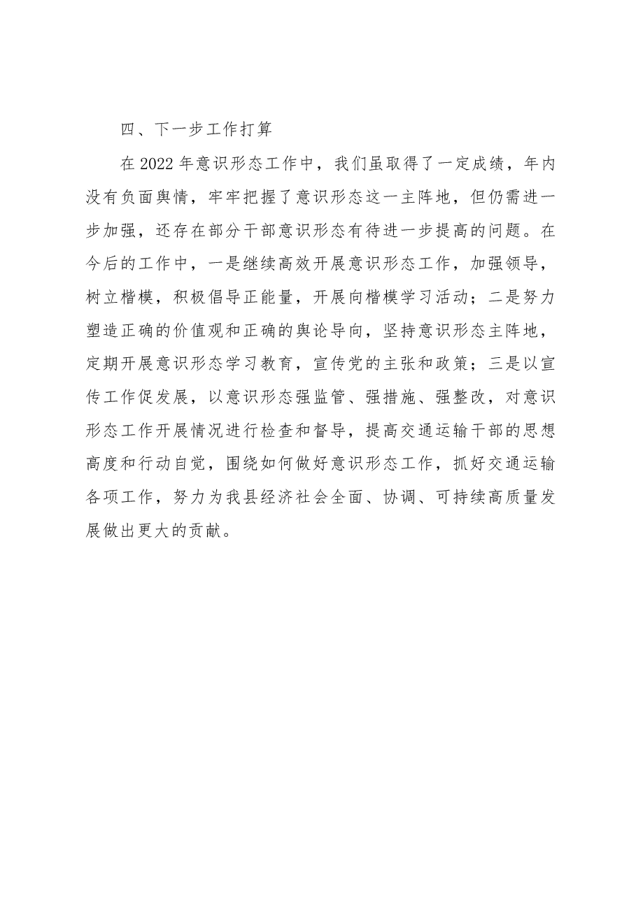 局机关2022年意识形态工作总结.docx,第4页预览