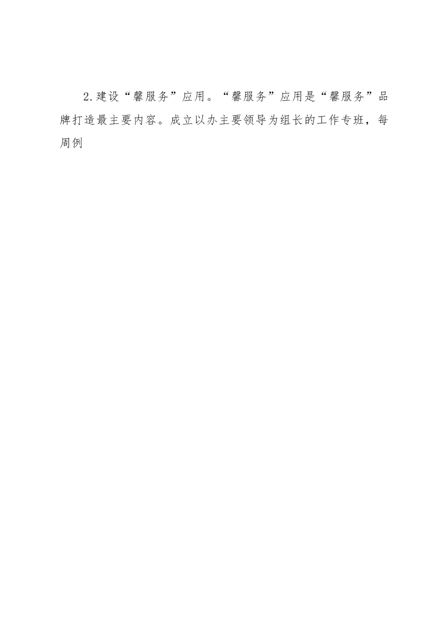 XX县政务服务办公室2022年工作总结及2023年工作思路.docx,第2页预览