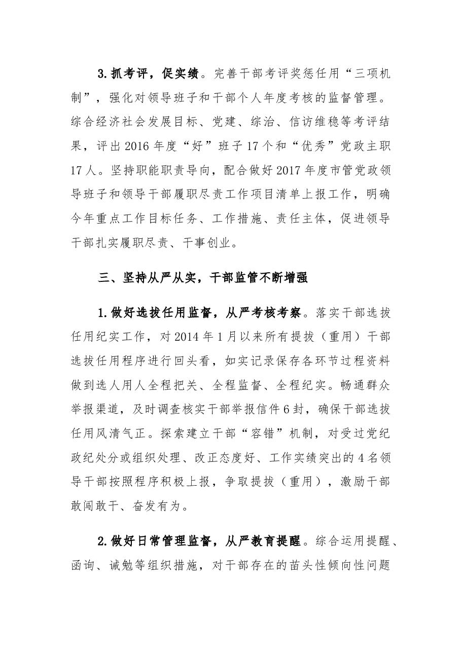 半年党建工作总结(组织部).docx,第4页预览