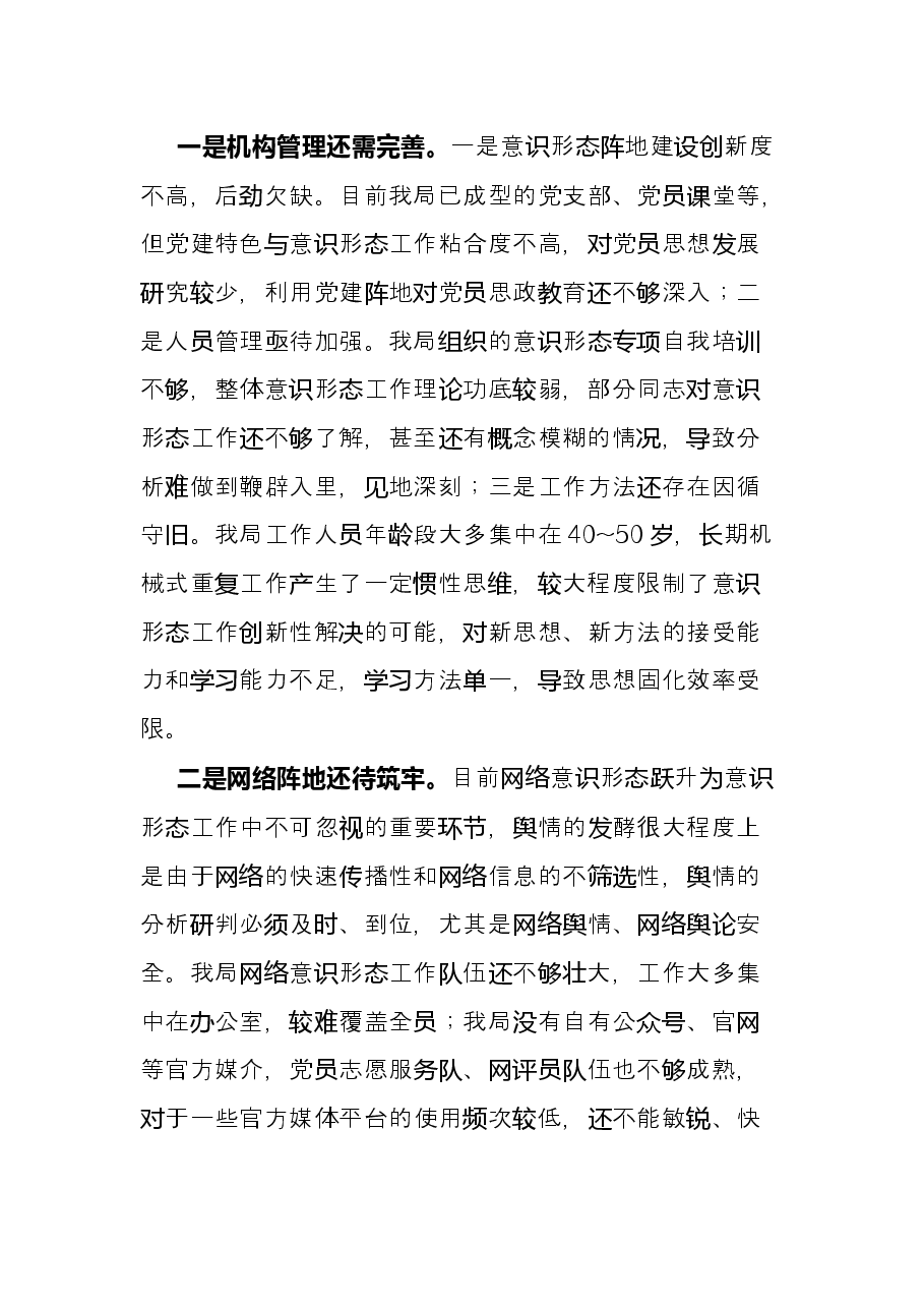 区局上半年意识形态工作总结.docx,第3页预览