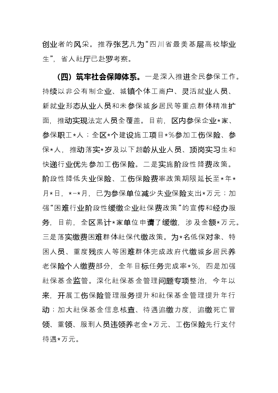 区人社局2022年上半年工作总结.docx,第3页预览