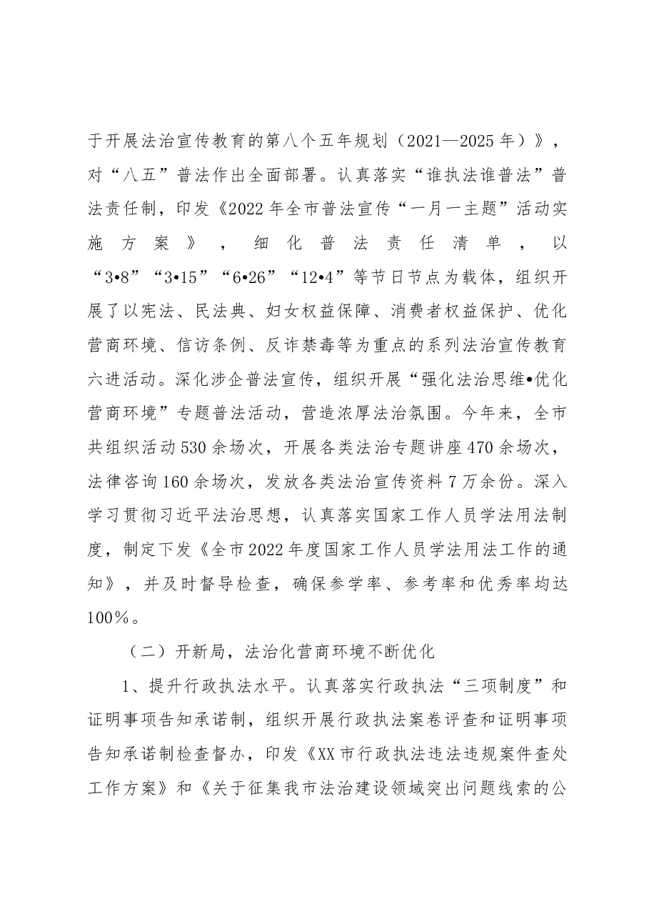 XX市司法局2022年工作总结及2023年工作计划.docx，第3页预览