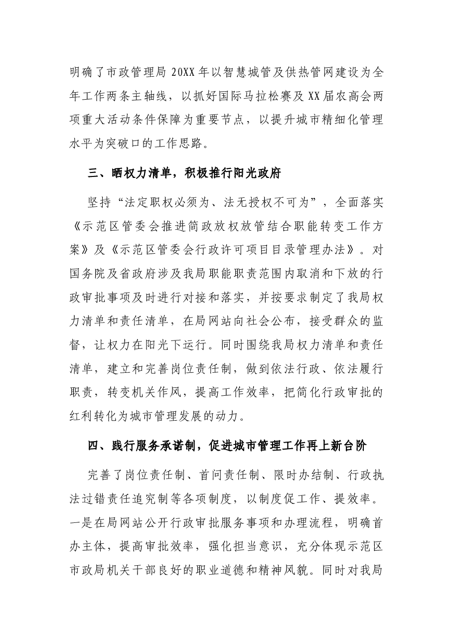 关于纪律作风集中整顿活动开展情况的总结报告.docx,第3页预览