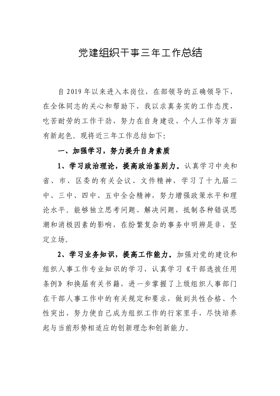 党建组织干事三年工作总结.docx,第1页预览