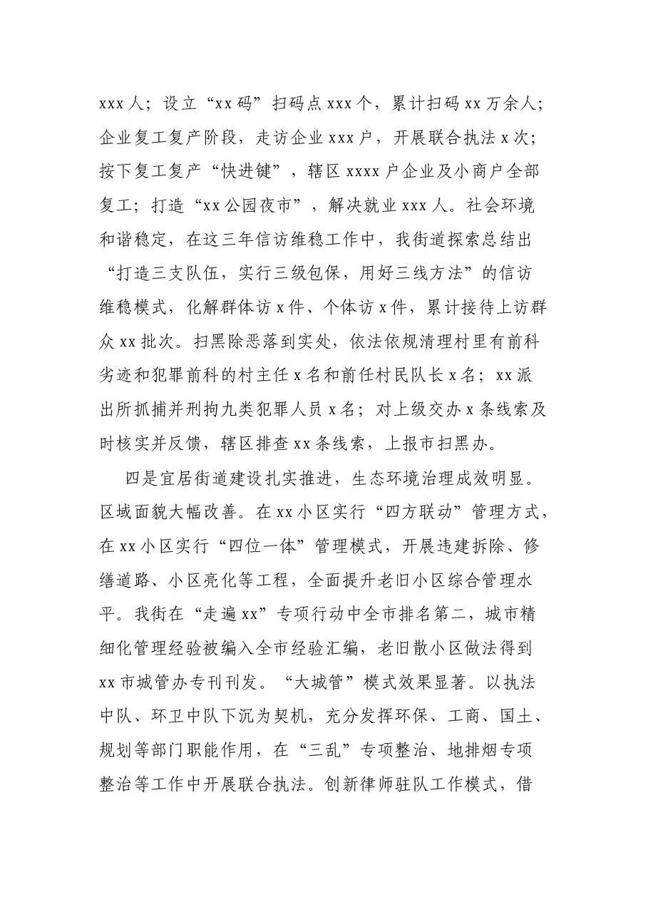 X乡镇书记三年工作总结.docx,第4页预览