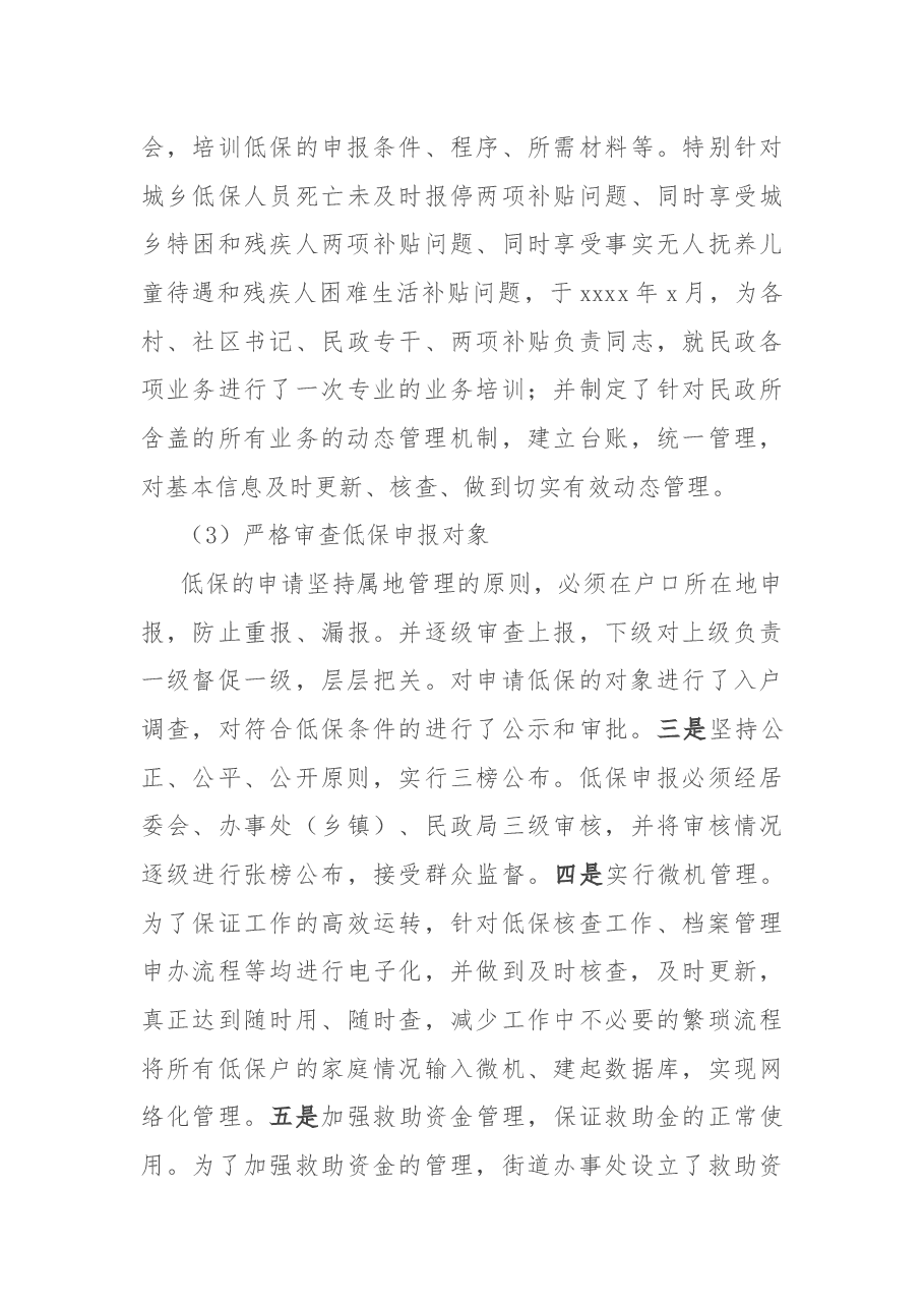 2022年度民政工作总结及下步工作打算.docx,第4页预览