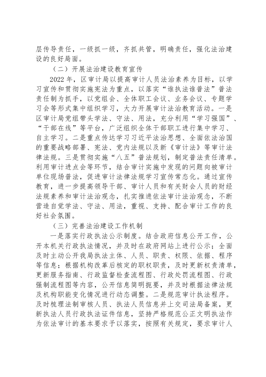 XX市XX区审计局2022年法治政府建设工作总结及2023年工作计划.docx,第2页预览