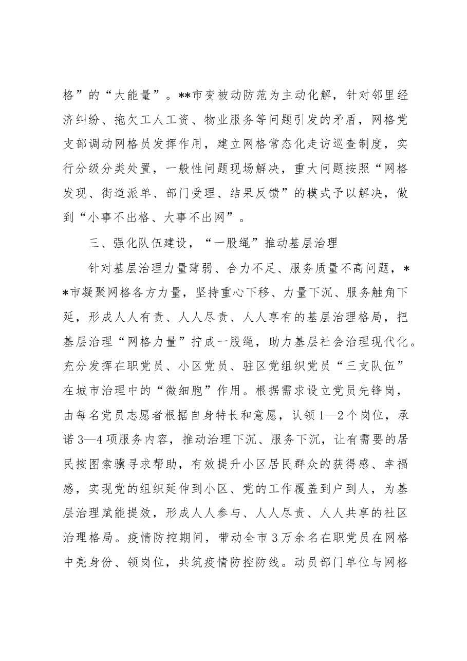 党建引领推动“一网治理”工作情况总结.docx,第3页预览