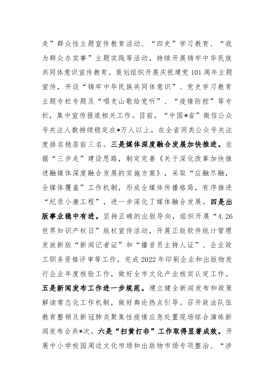2022年市委宣传部工作总结.docx,第3页预览