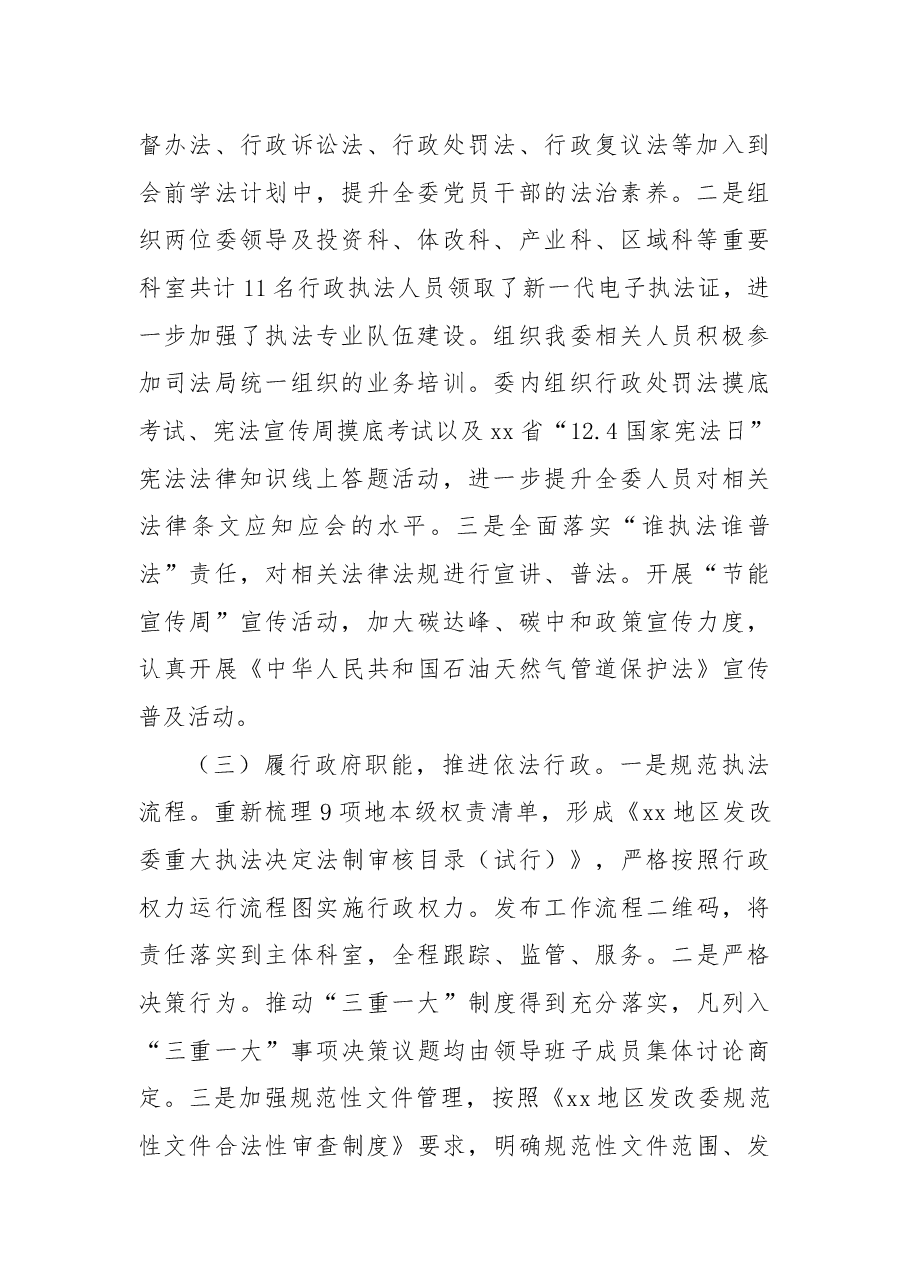 2022年法治工作总结.docx,第2页预览