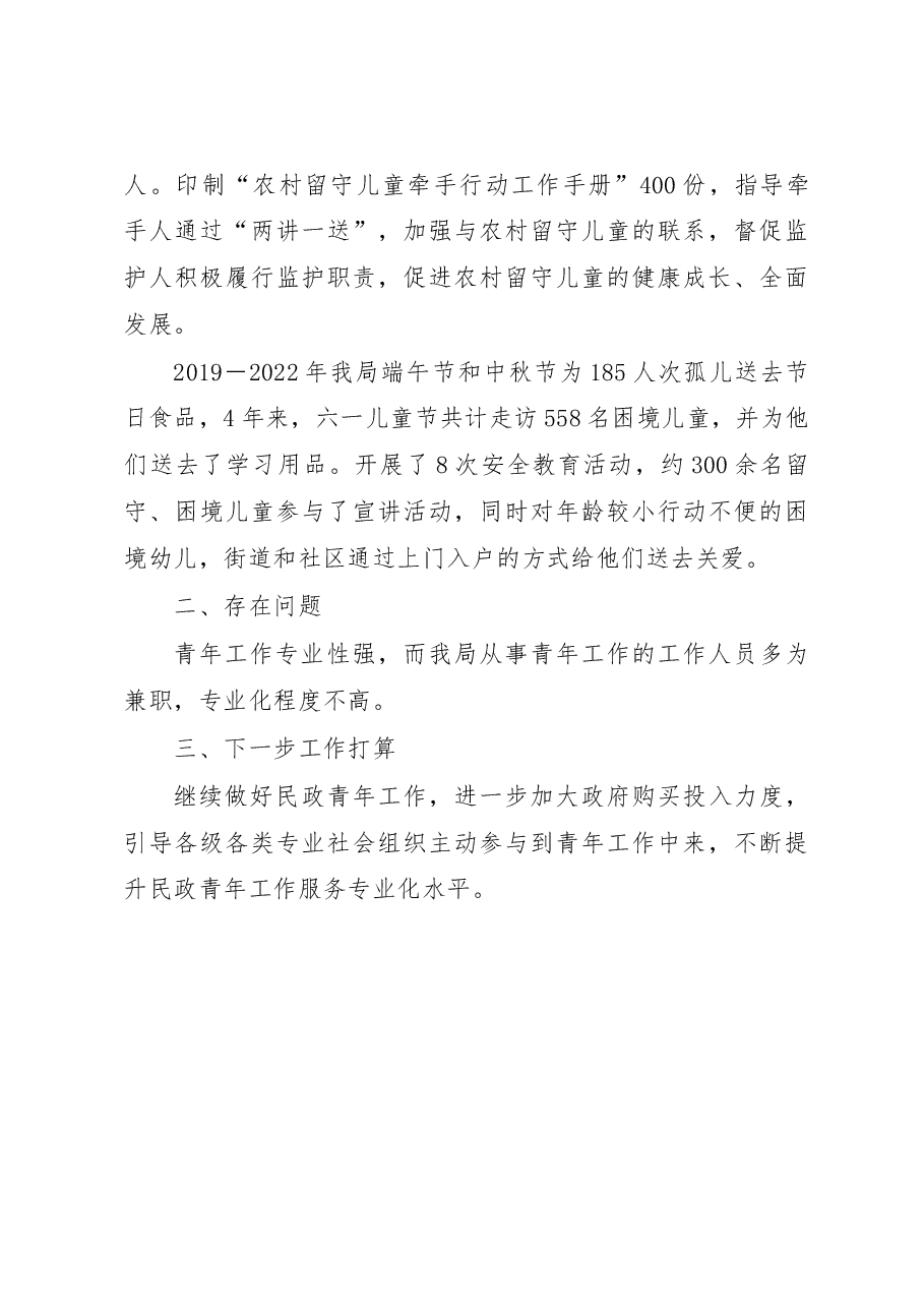 XX区2022年民政局青年工作总结.docx,第4页预览