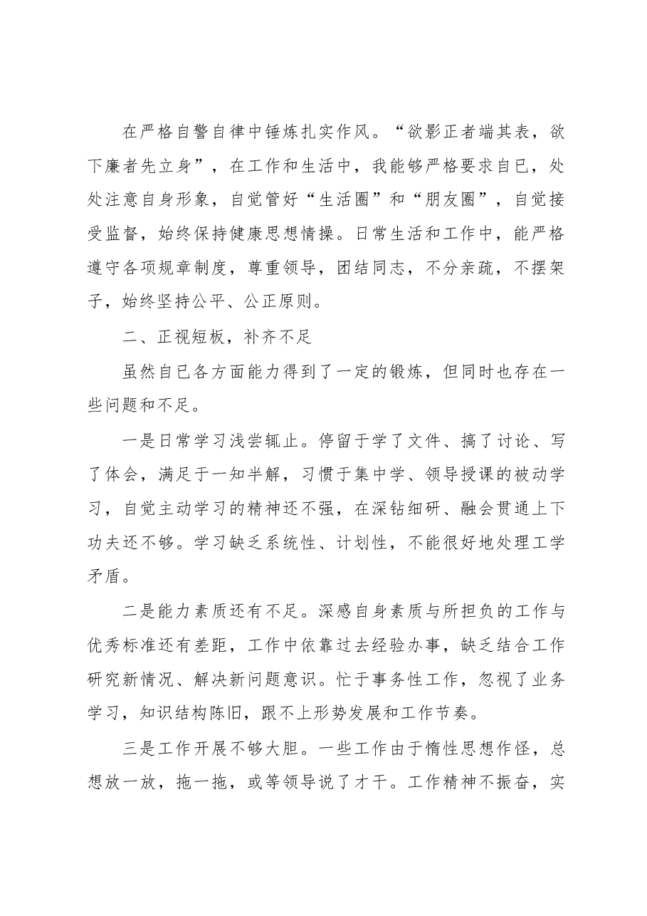 公务员2022年度工作总结.docx，第2页预览