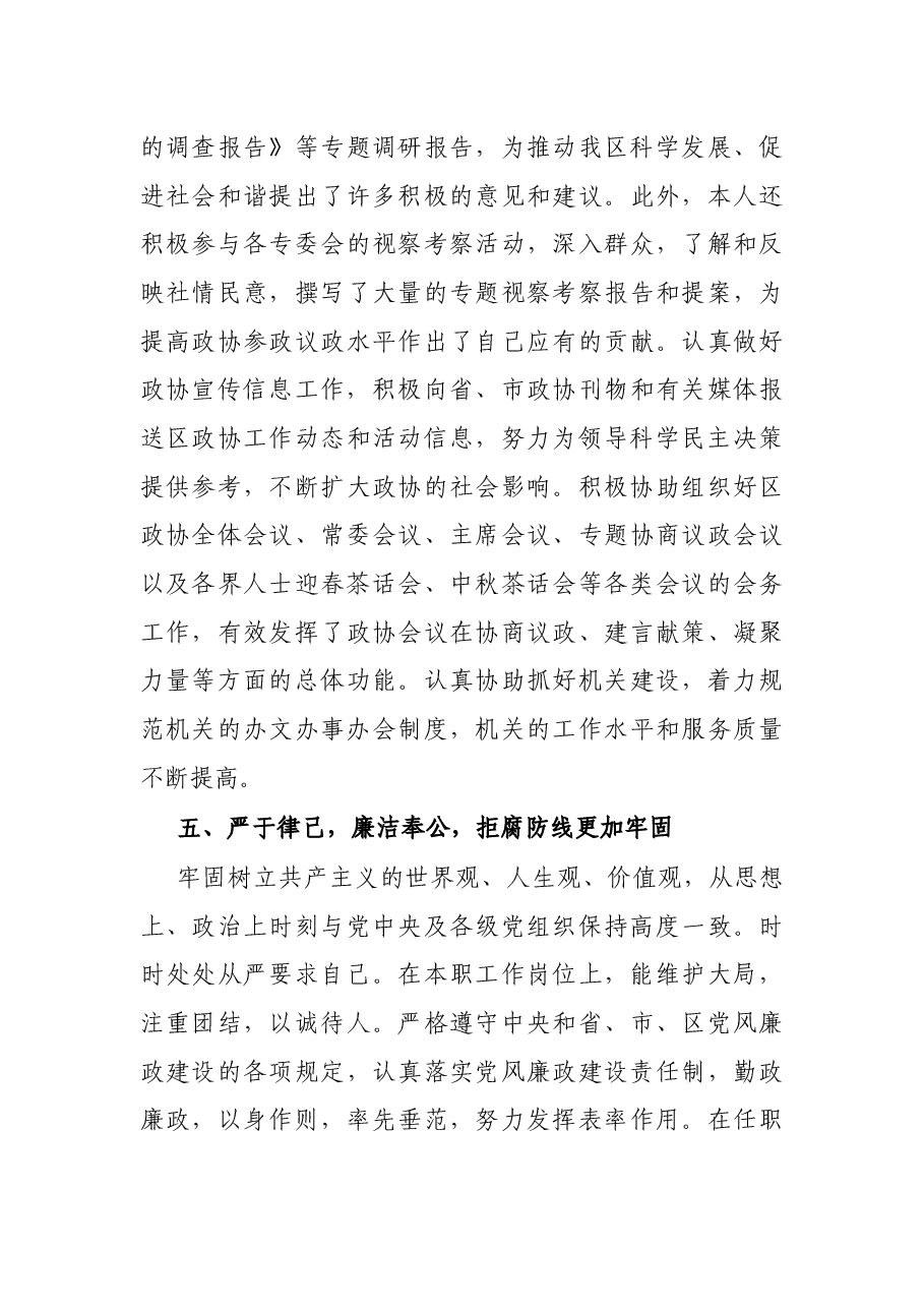 X区政协副秘书长、政协办副主任干部提拔工作总结.docx,第4页预览