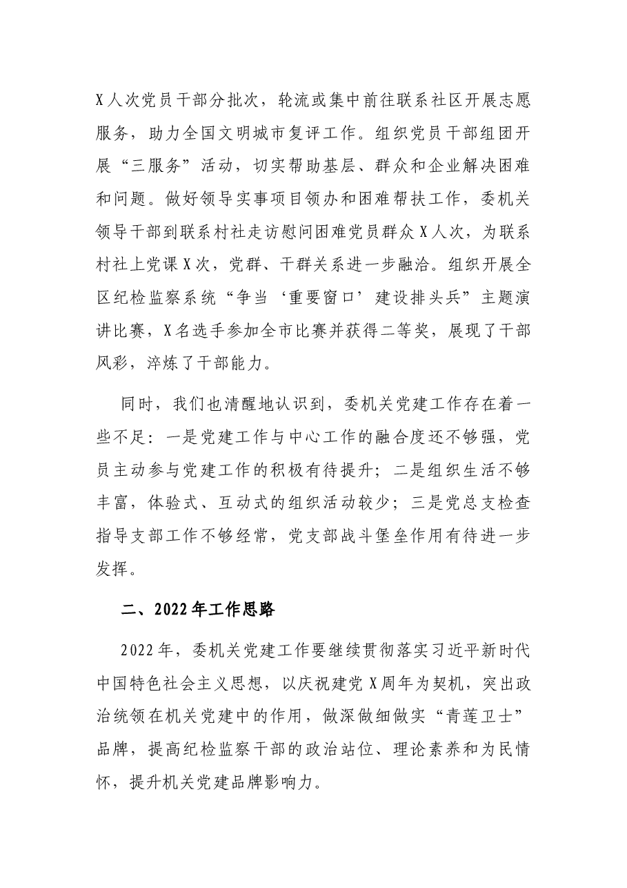 2021年区委直属机关党建工作总结.docx,第4页预览