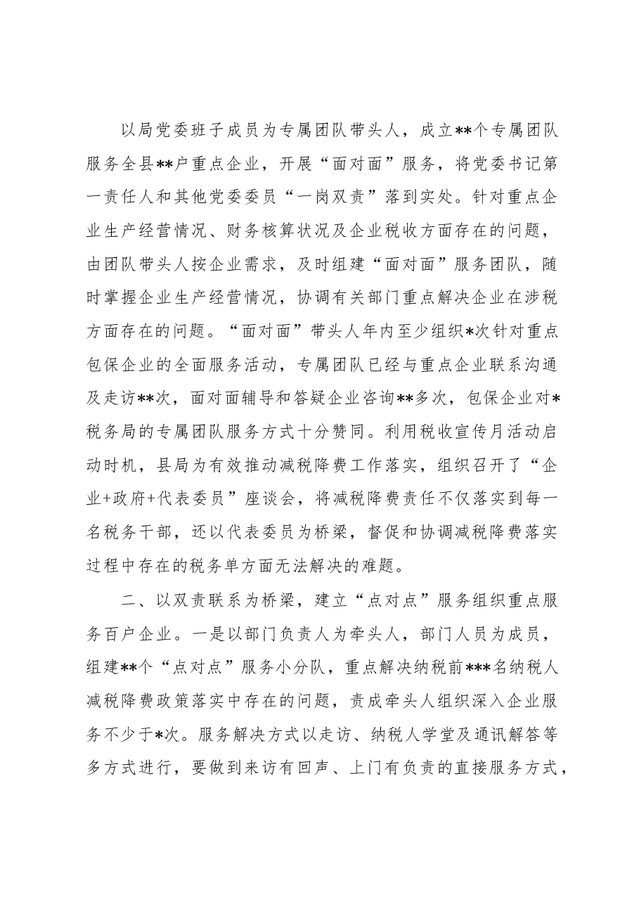 某税务局以“党建+纳税服务”促进减税降费落实工作总结.docx,第2页预览
