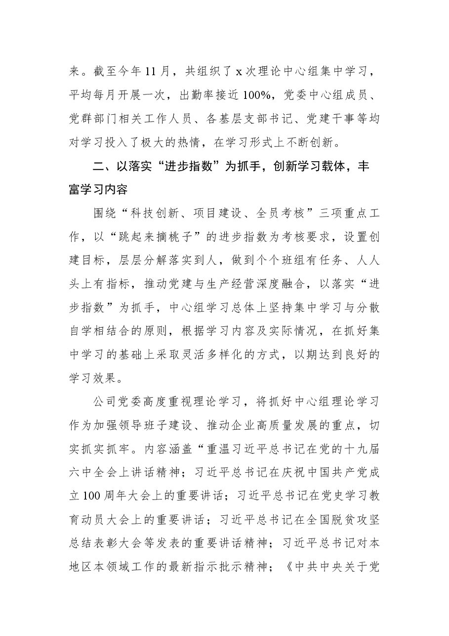 2022年公司党委理论中心组学习情况总结.docx,第2页预览