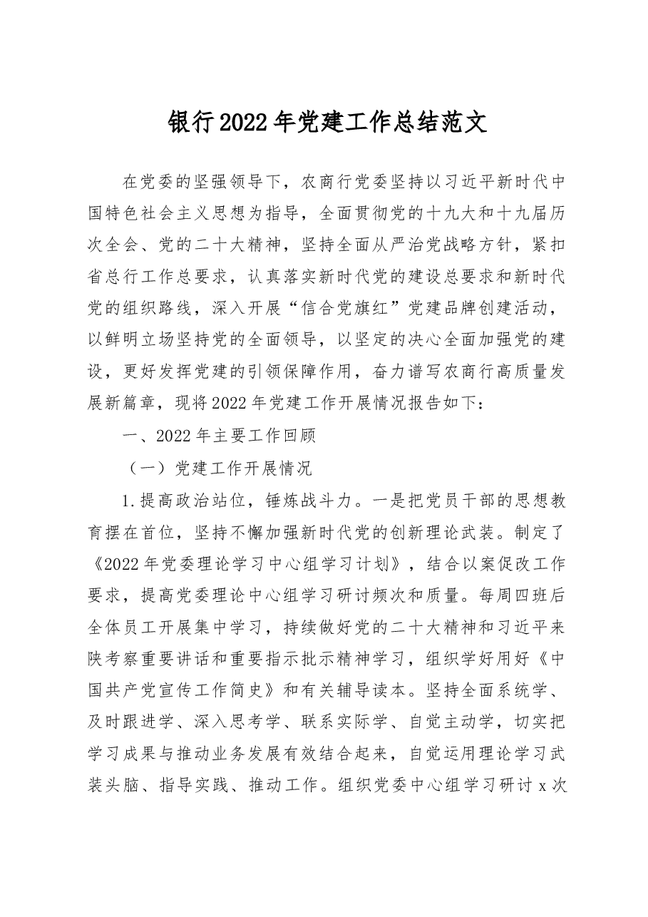 交通运输局2022年安全生产工作总结范文.docx,第1页预览