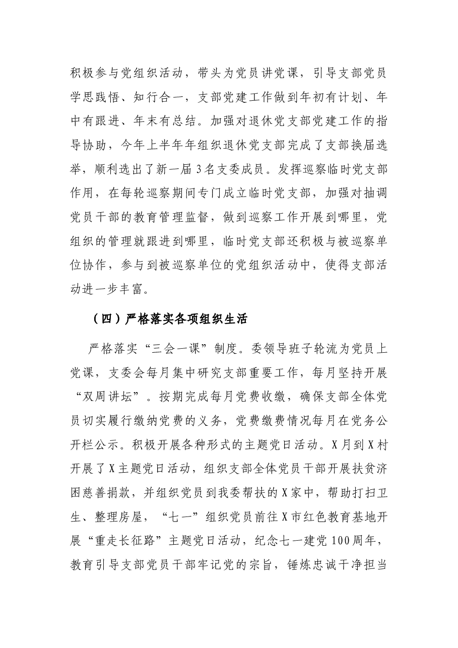 区纪委监委党支部2021年上半年年党建工作总结及下步年工作计划.docx,第3页预览