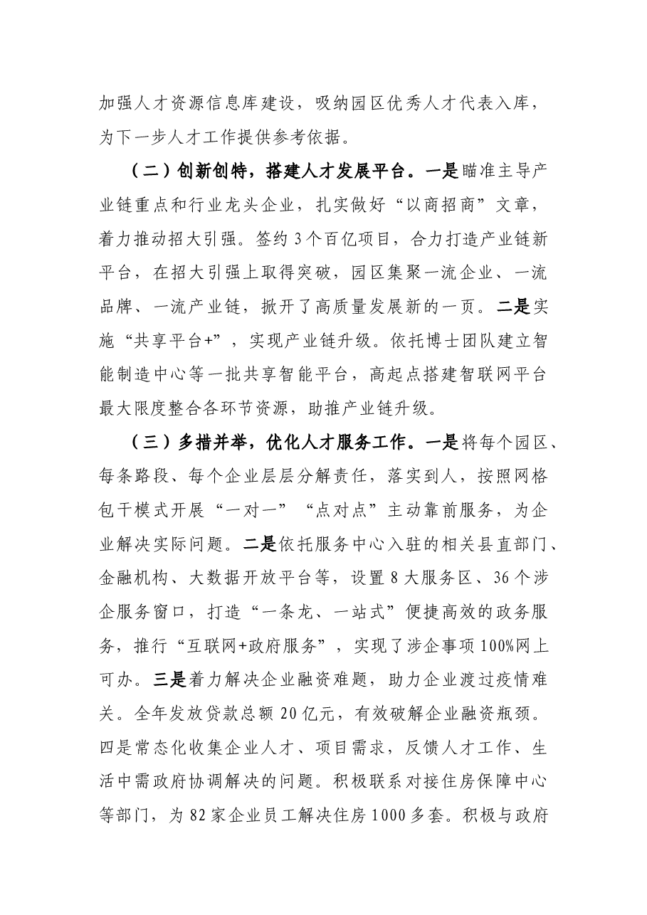 工业园区人才工作总结.docx,第2页预览
