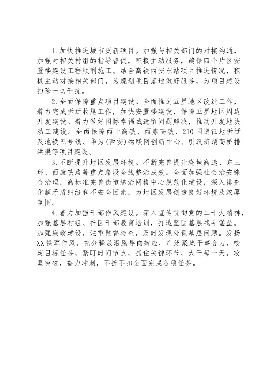 XX区XX街道2022年工作总结及2023年工作计划.docx,第3页预览
