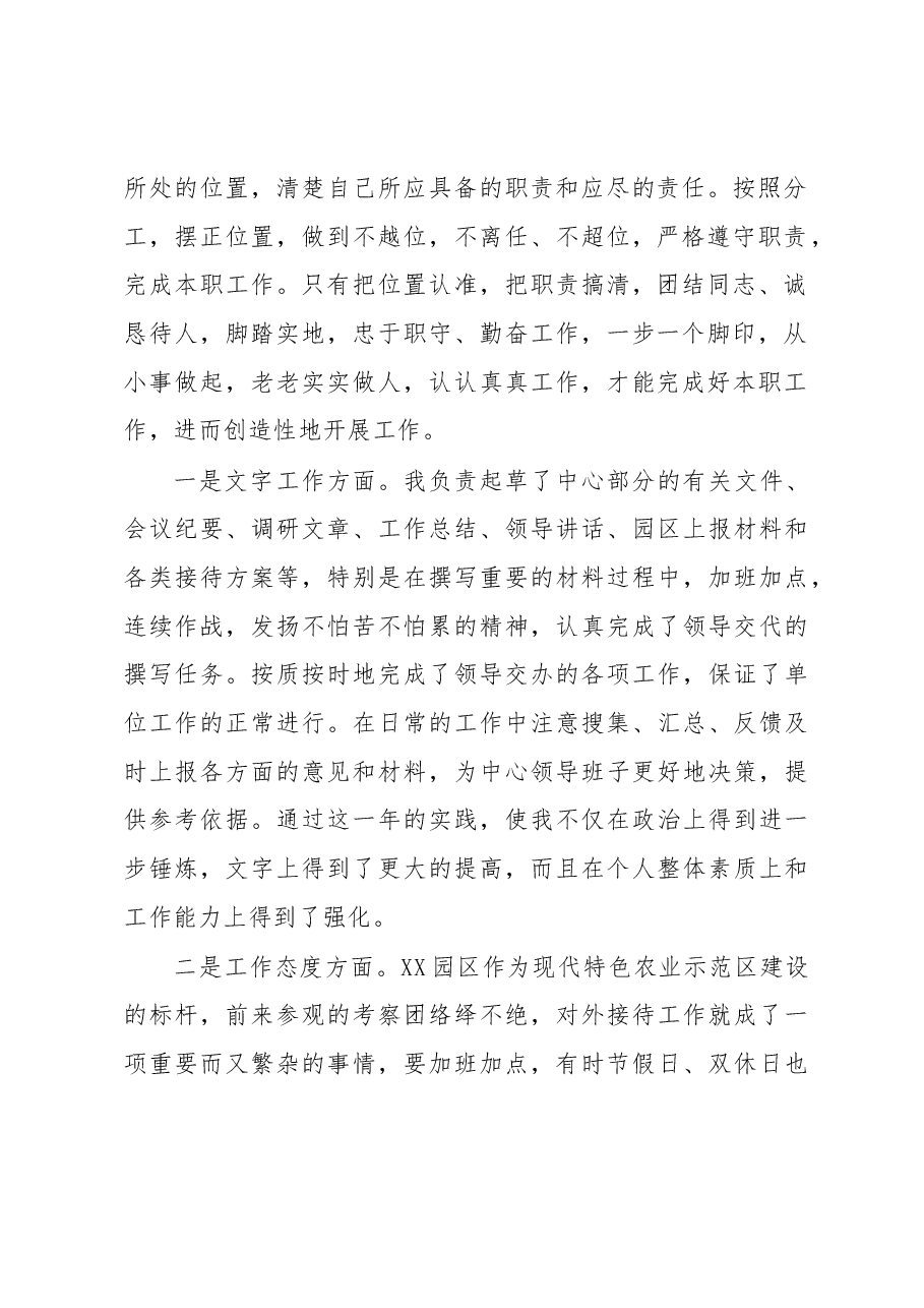 办公室主任个人三年工作总结.docx,第2页预览