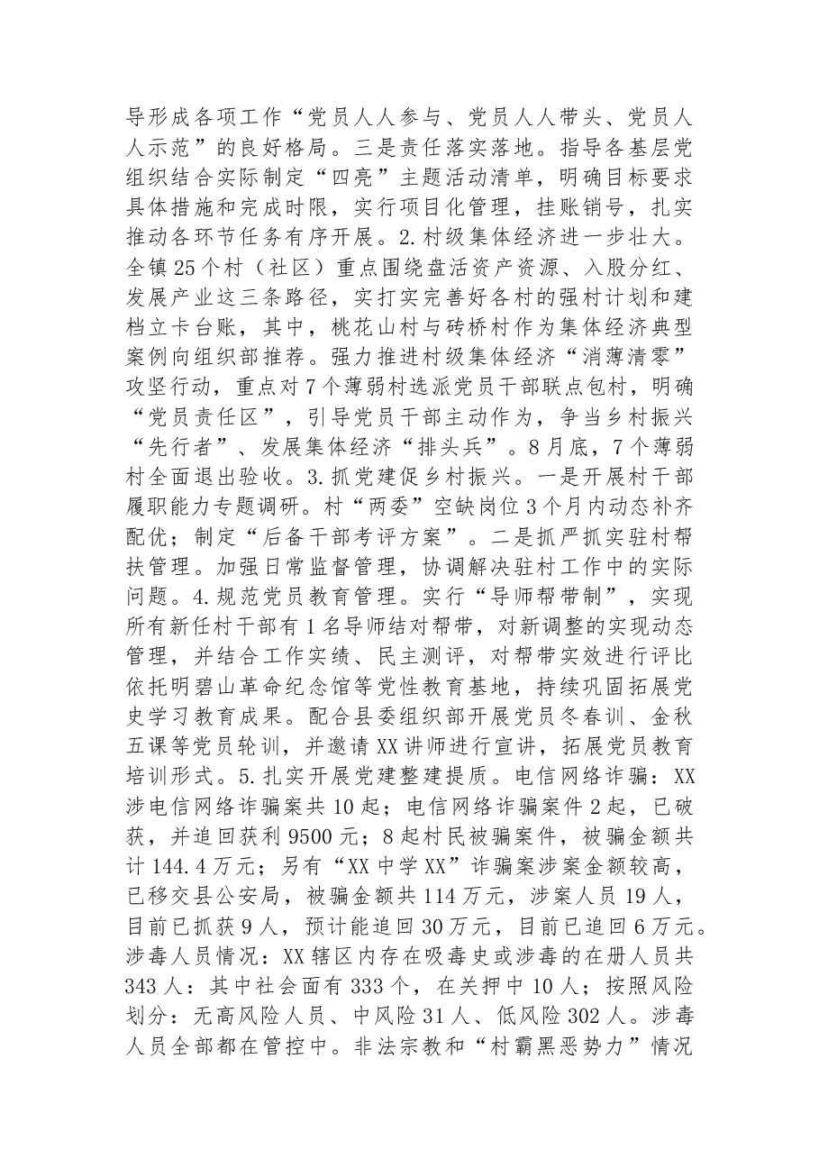 2022年党建工作总结和2023工作计划.docx,第2页预览