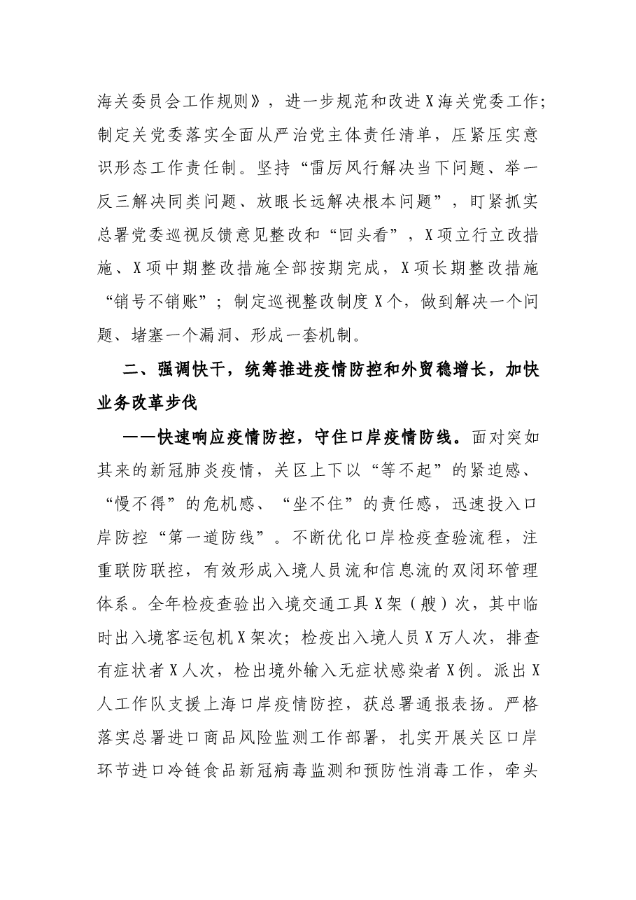 海关年度工作总结.docx,第3页预览