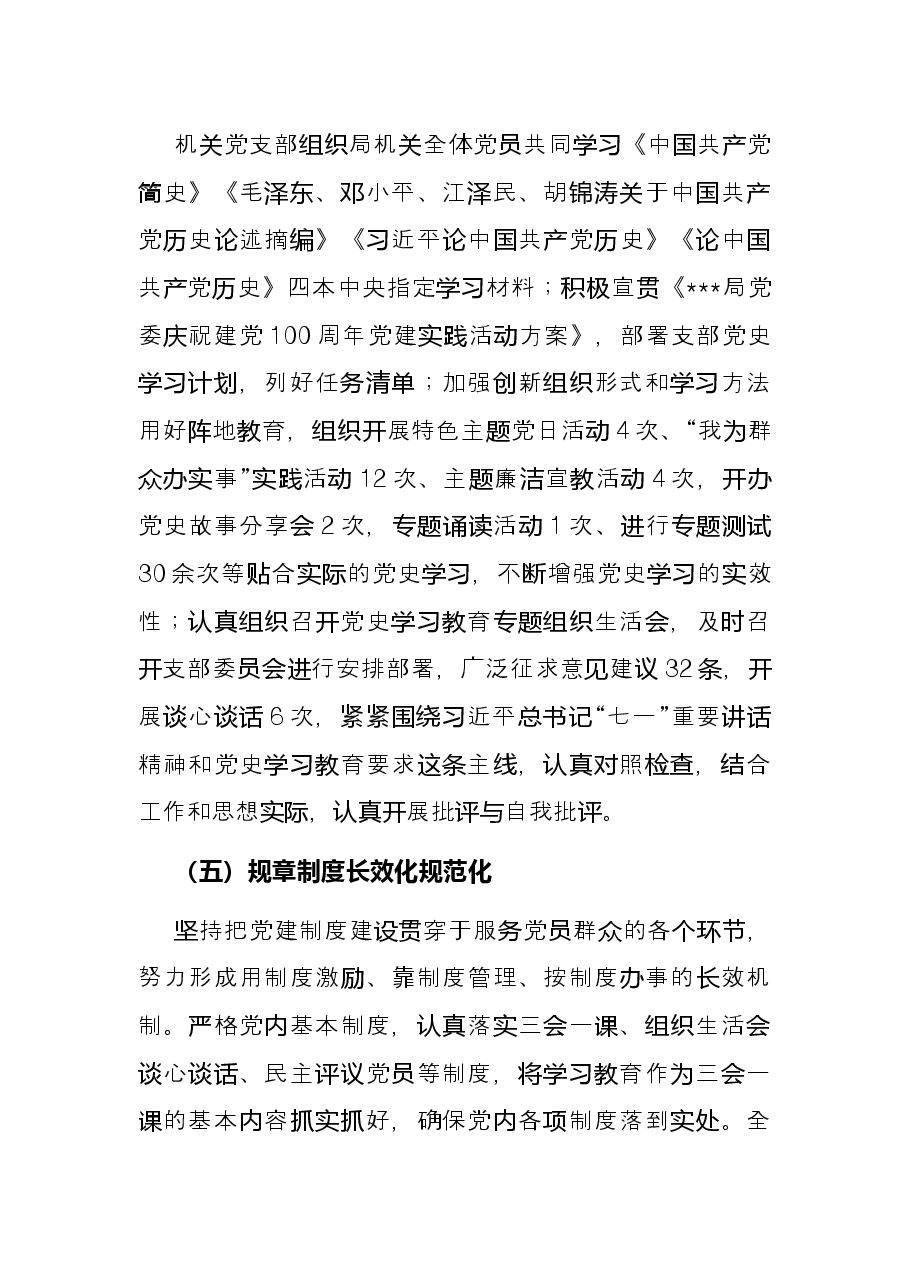 局2021年机关党支部党建工作总结.docx,第4页预览