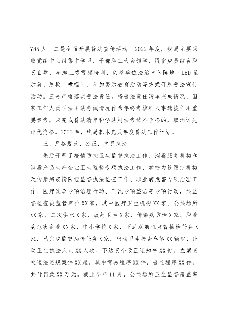 XX局2022年度全面依法治县工作总结 .docx,第3页预览