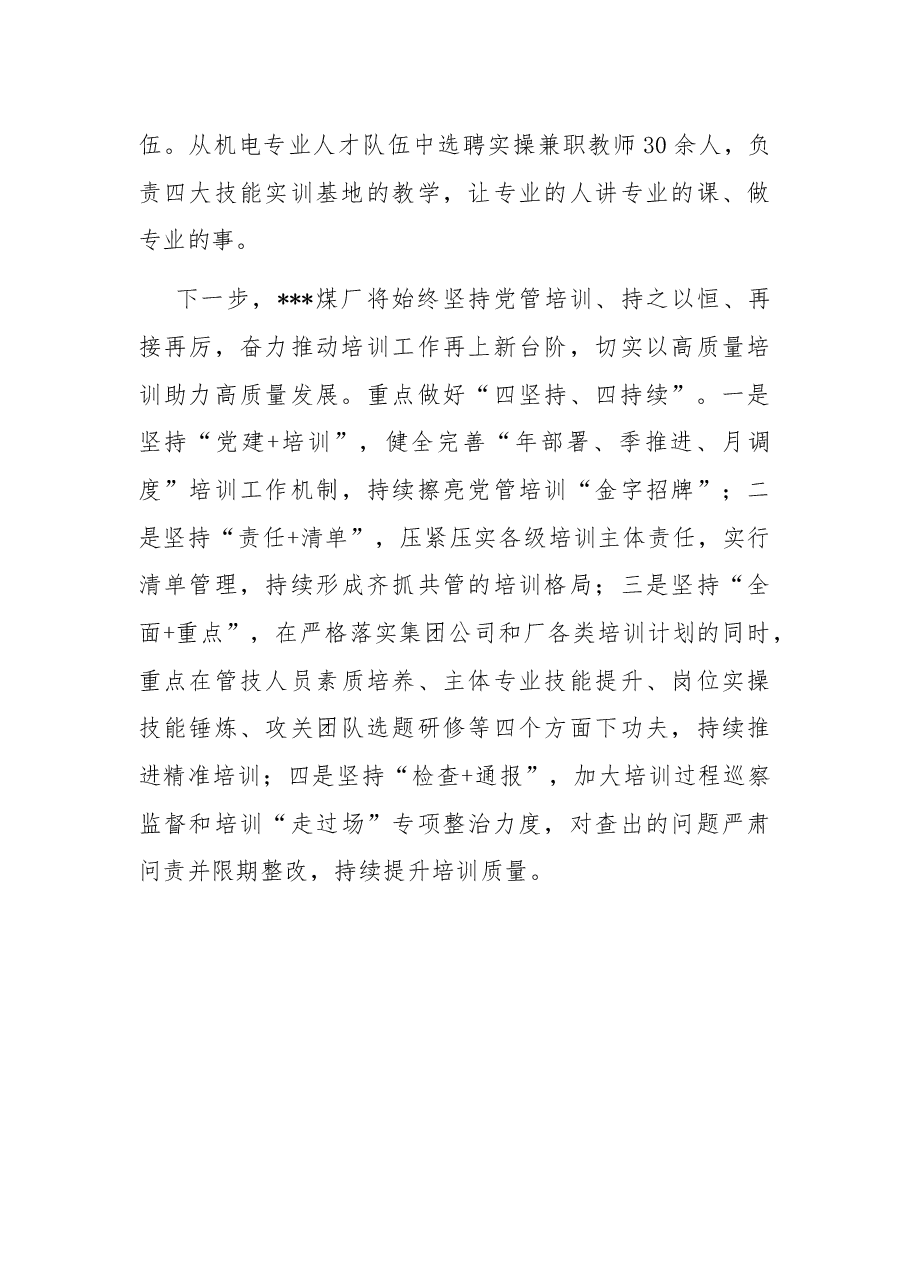 党员教育培训情况总结.docx,第4页预览