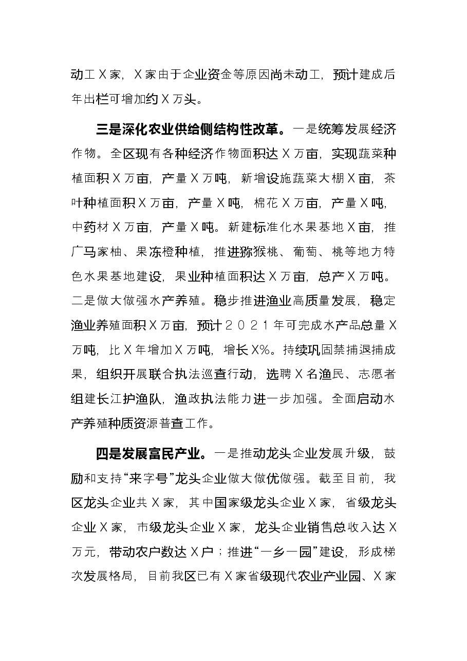 区农业农村局2021年工作总结和2022年工作计划.docx,第3页预览
