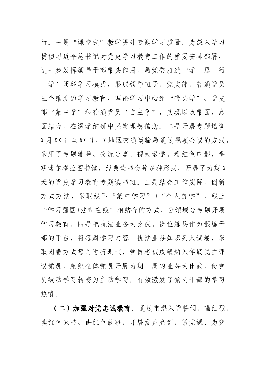 X交通运输局2021年上半年党建工作总结暨下半年工作计划.docx,第3页预览